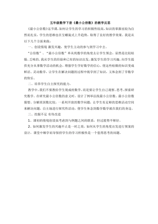五年级数学下册《最小公倍数》的教学反思