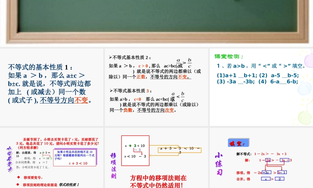 不等式的性质课件PPT