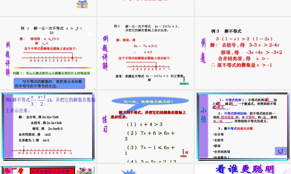 不等式的性质课件PPT