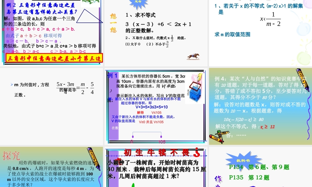 不等式的性质课件PPT