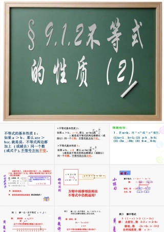 不等式的性质课件PPT