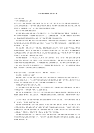 中小学体育锻炼为何这么难