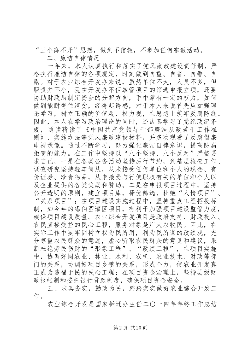 农业开发个人工作总结(精选多篇)_第2页