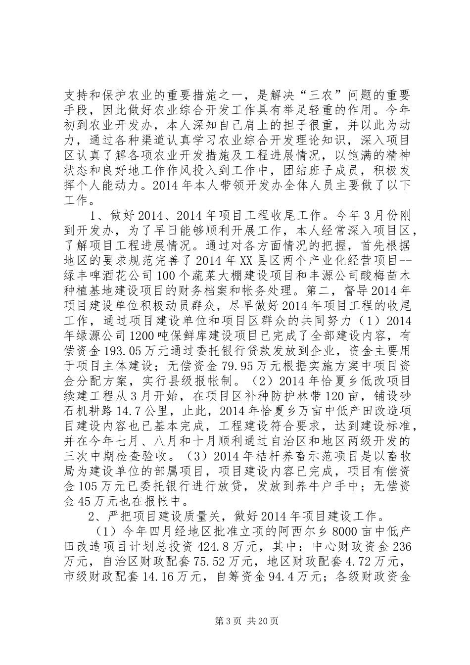 农业开发个人工作总结(精选多篇)_第3页