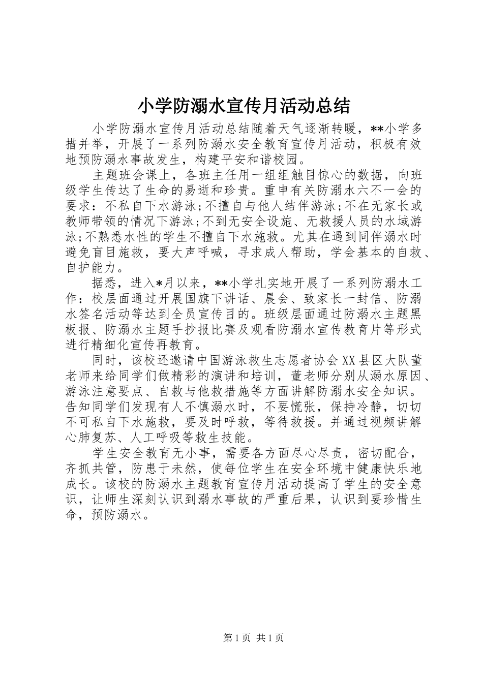 小学防溺水宣传月活动总结_第1页