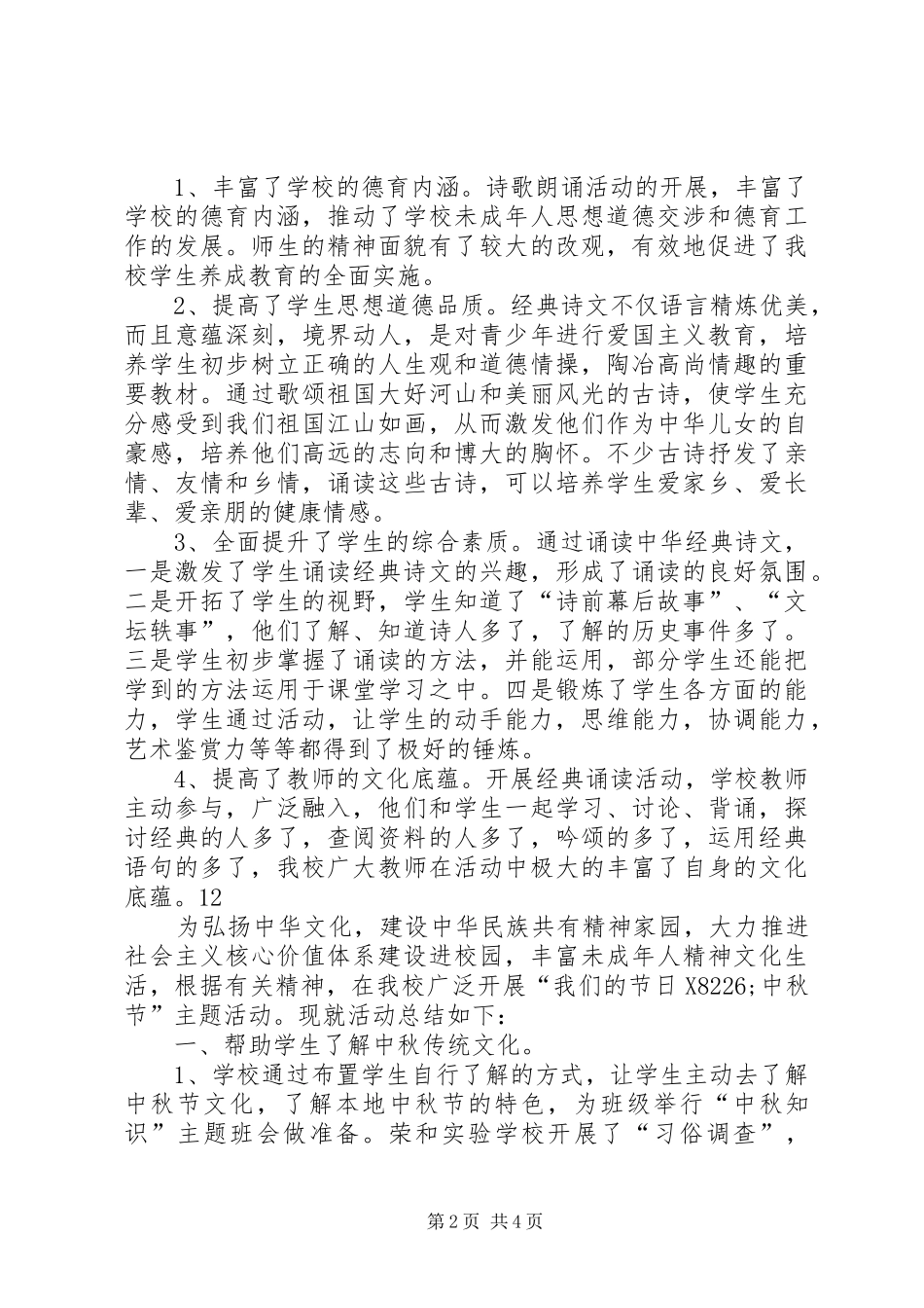 小学中秋节活动总结_1_第2页