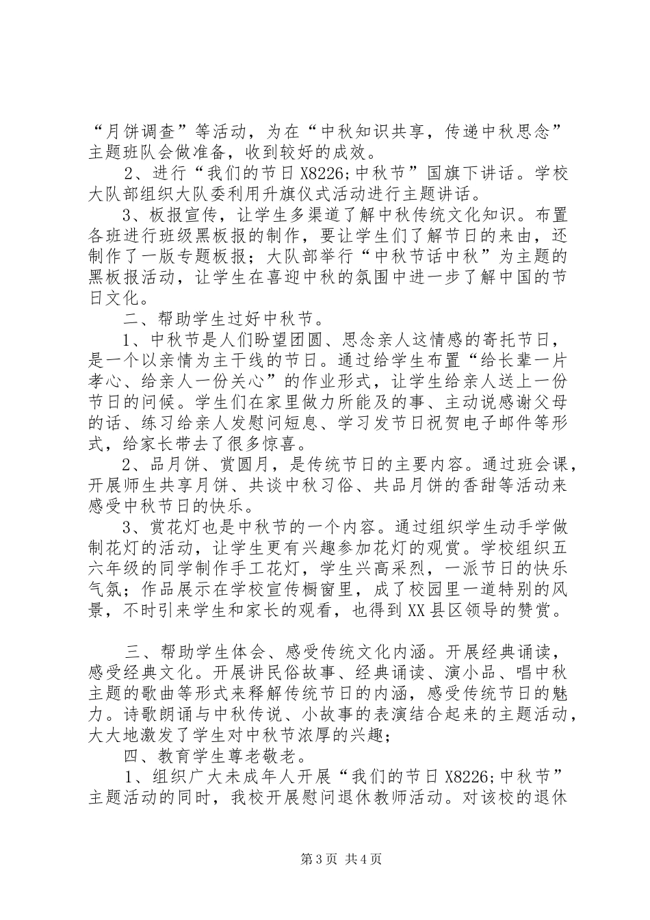 小学中秋节活动总结_1_第3页