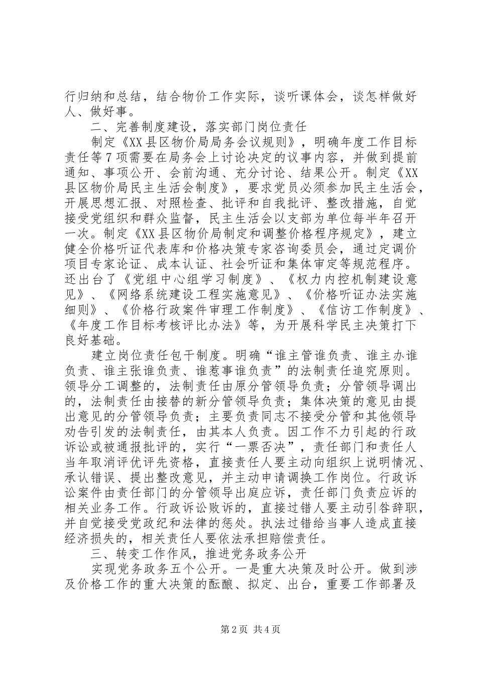 物价局上半年党建工作总结_第2页