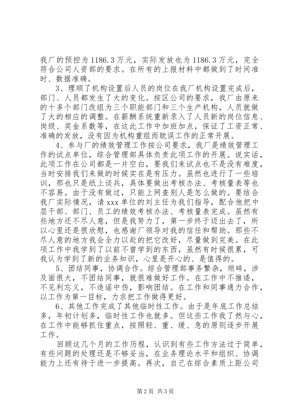 年终综合岗个人工作总结_第2页