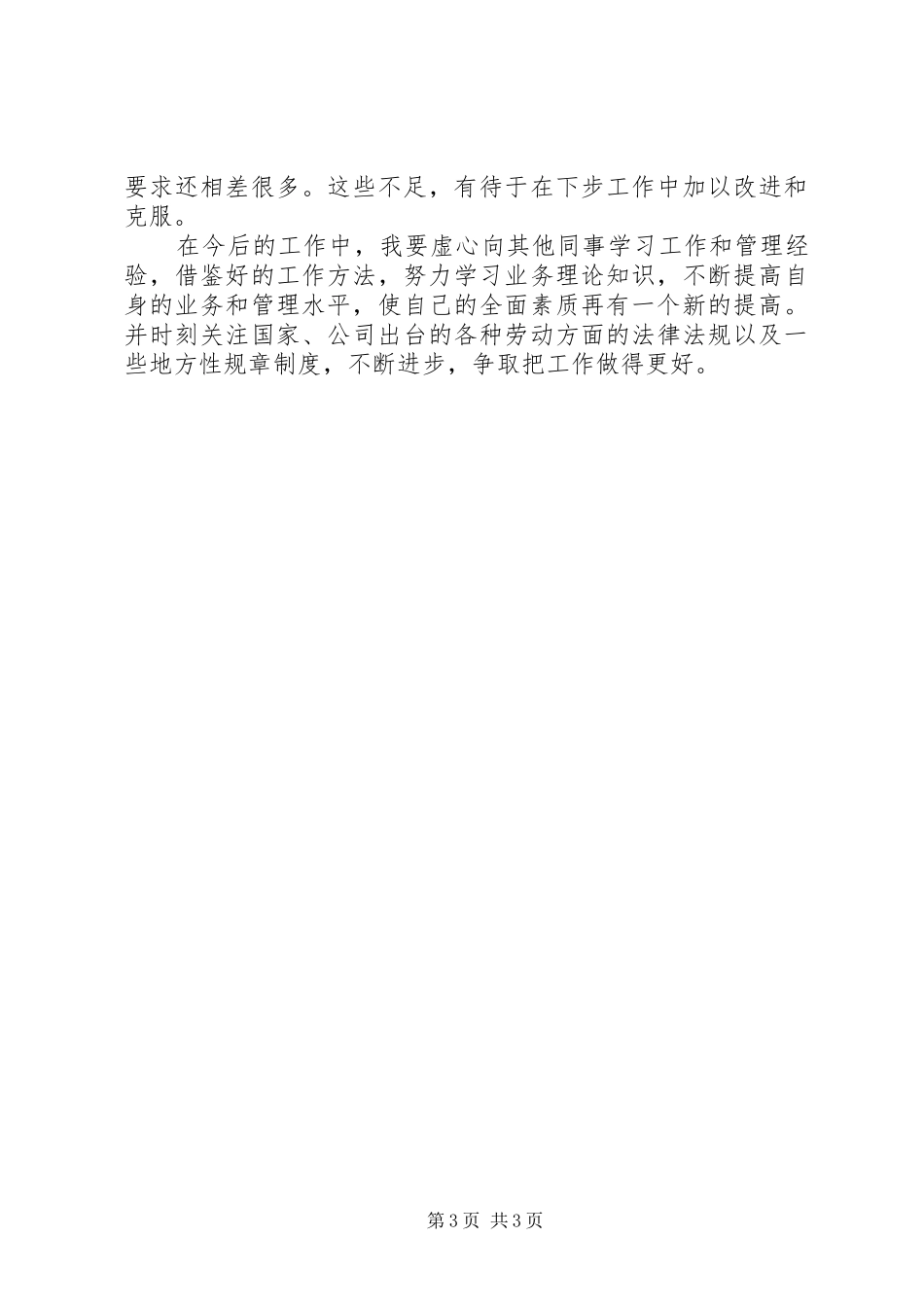 年终综合岗个人工作总结_第3页