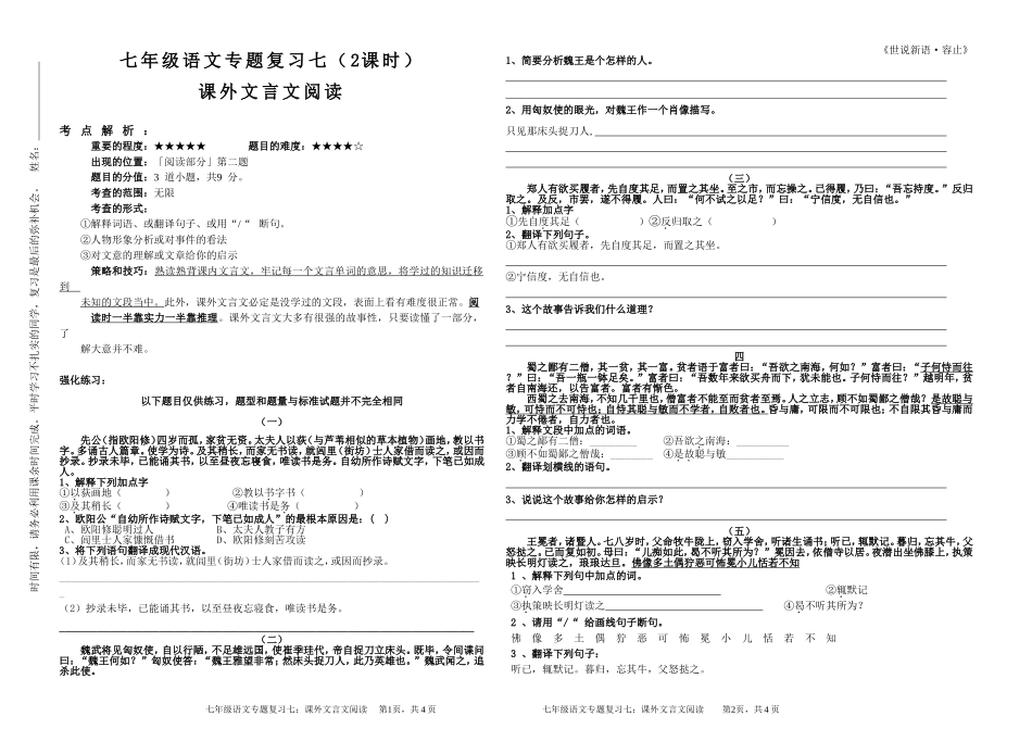 专题复习七：课外文言文阅读（朱晚芳）_第1页