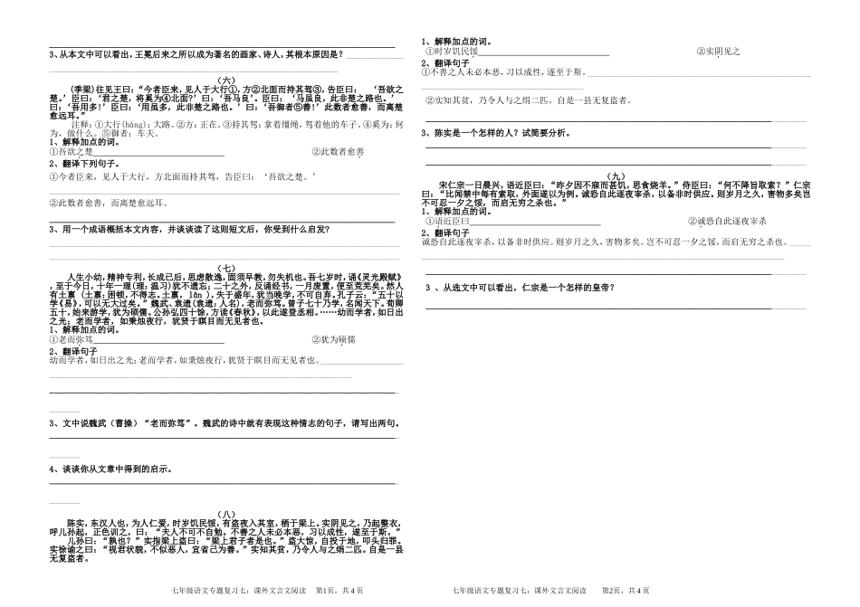 专题复习七：课外文言文阅读（朱晚芳）_第2页