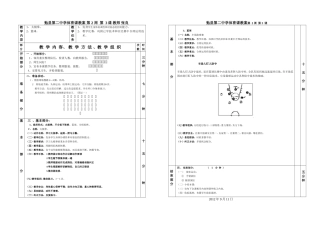 勉县第二中学体育课教案第2周第3课