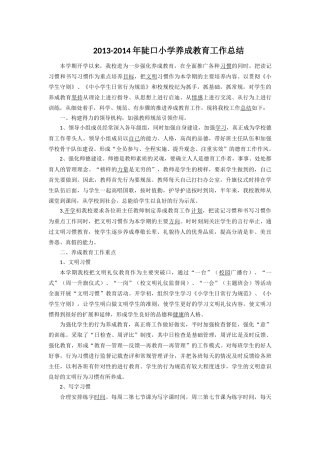 陡口小学养成教育工作总结