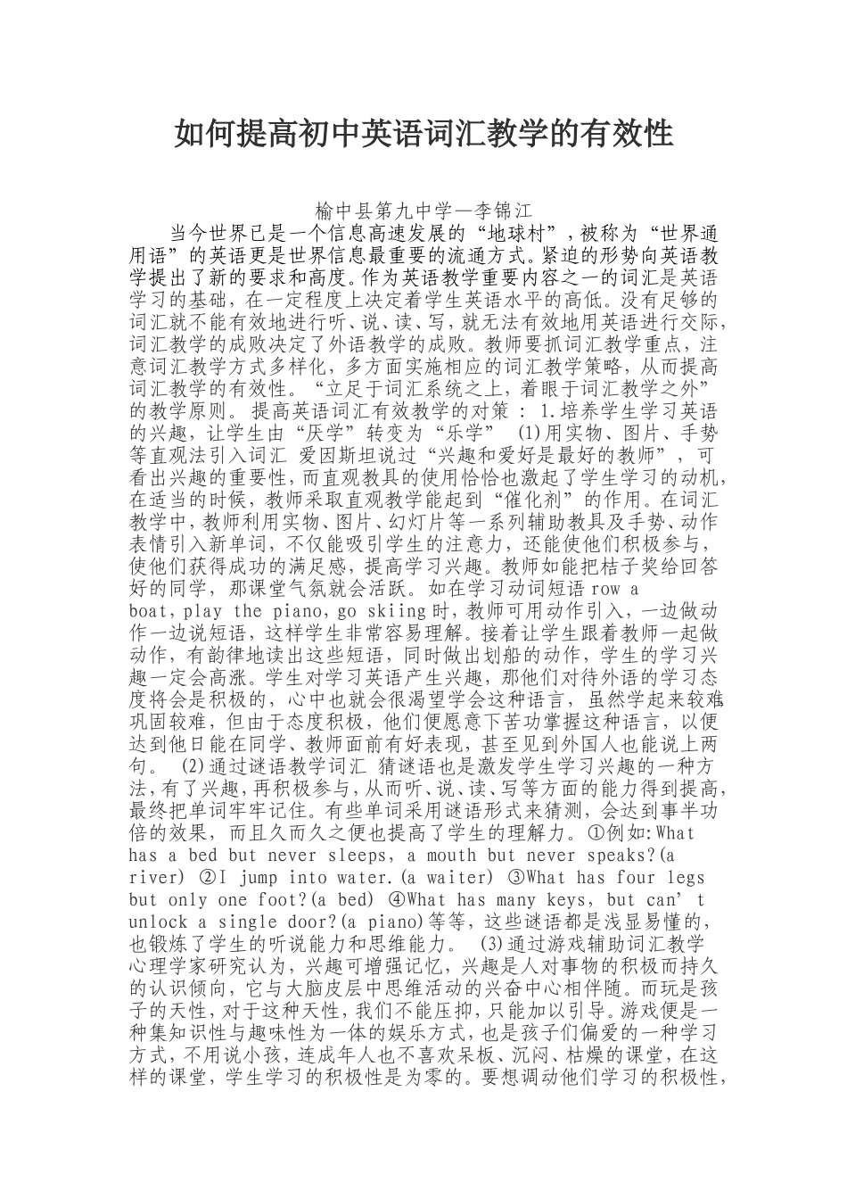 如何提高初中英语词汇教学的有效性李锦江_第1页