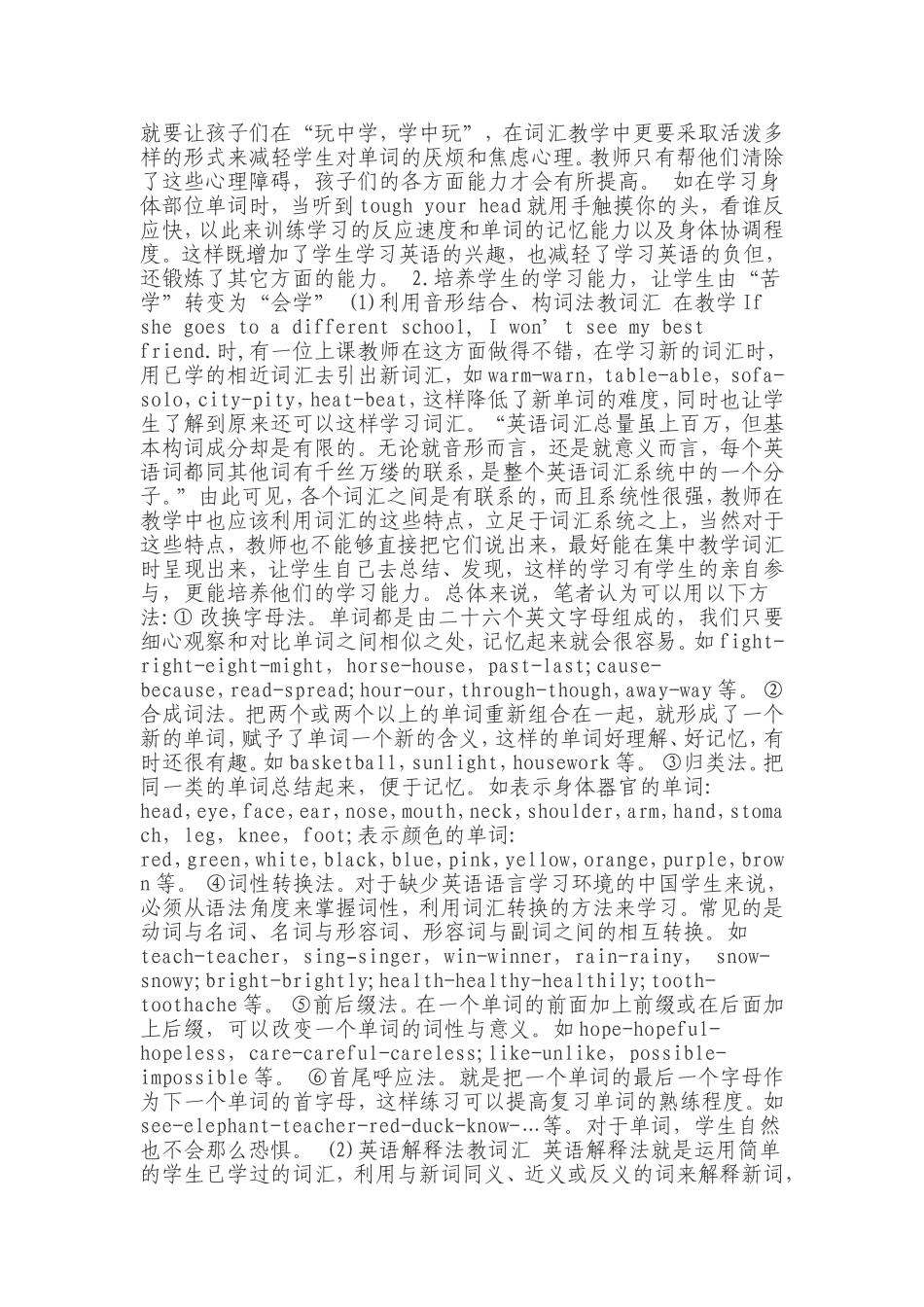 如何提高初中英语词汇教学的有效性李锦江_第2页