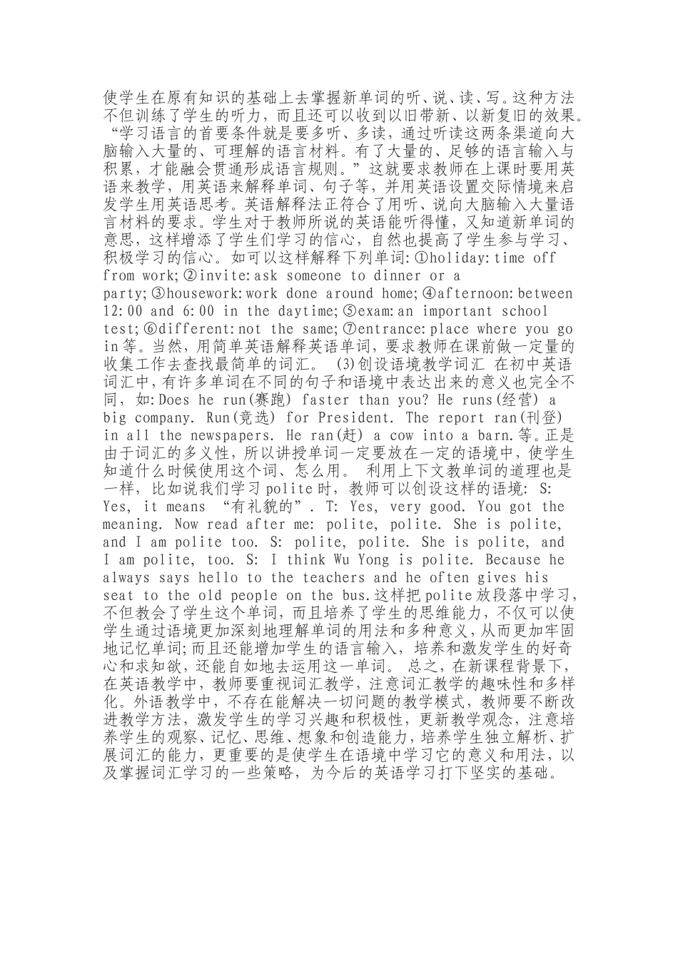 如何提高初中英语词汇教学的有效性李锦江_第3页