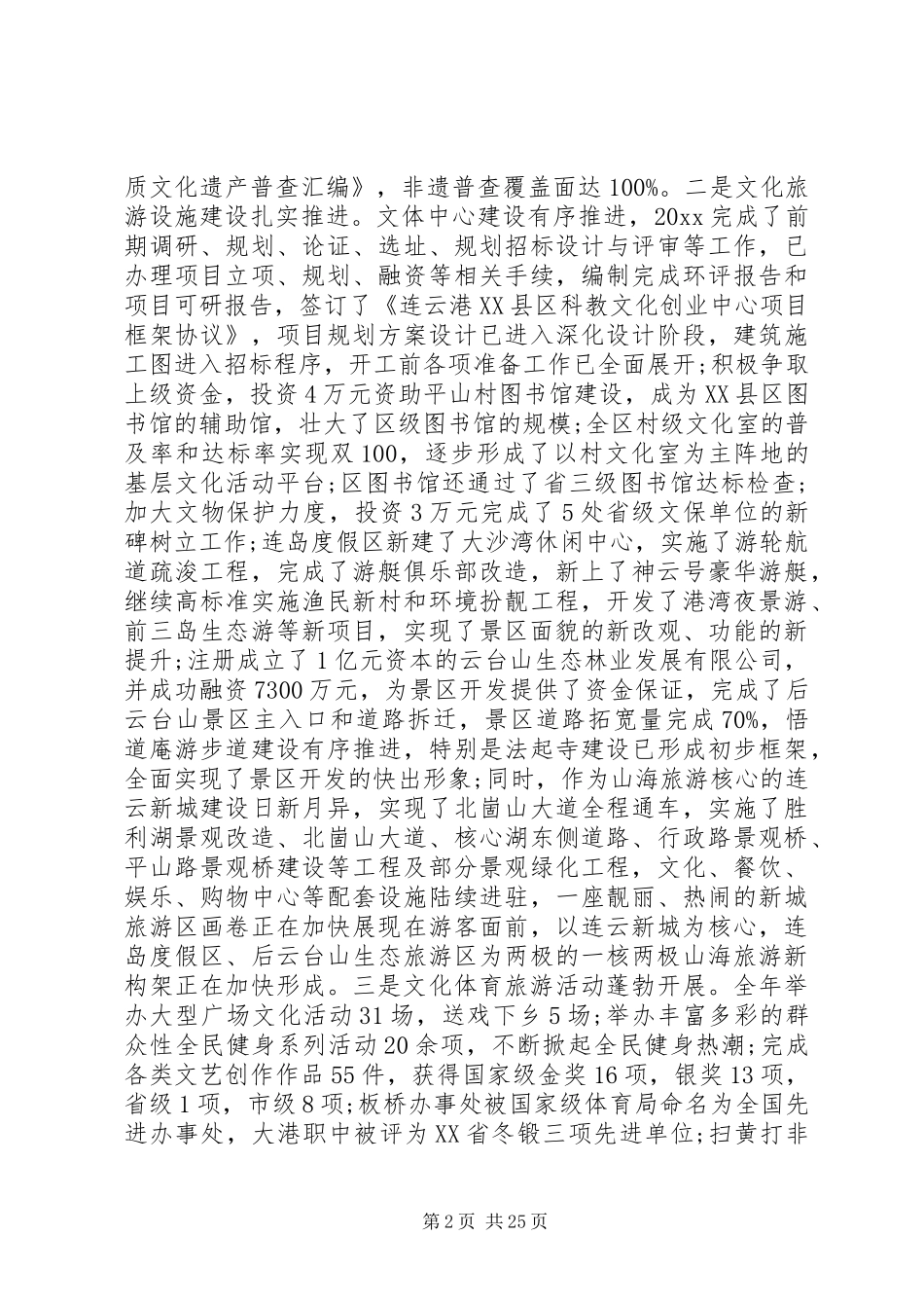 局长年终总结大会讲话稿_第2页