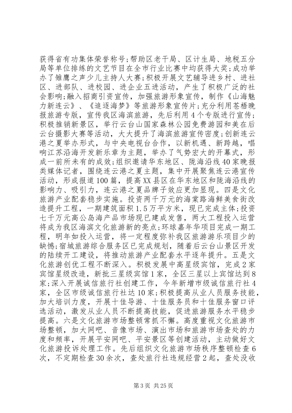 局长年终总结大会讲话稿_第3页