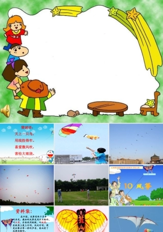 《风筝》好课件