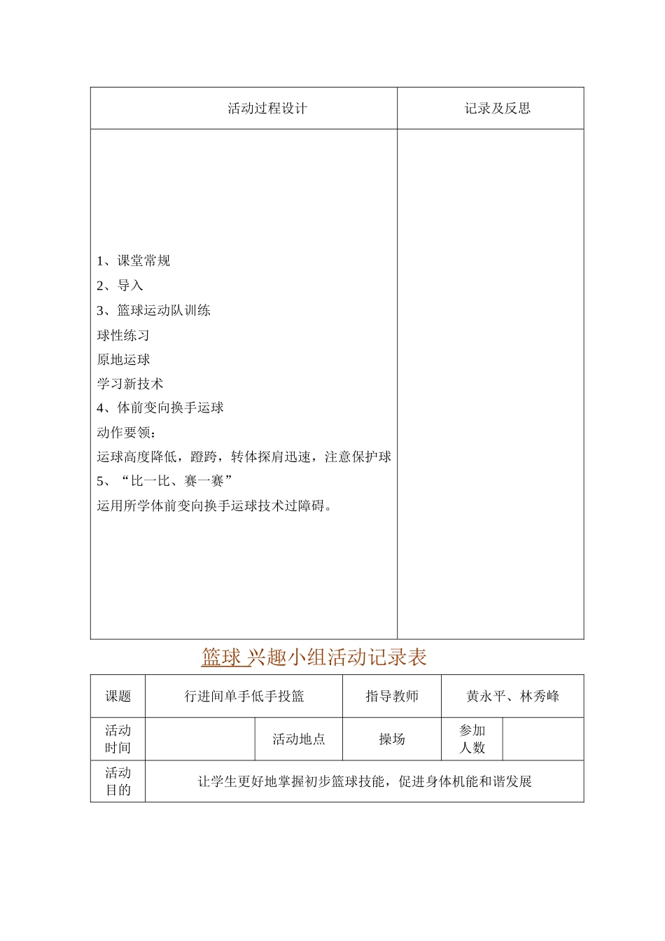 篮球_兴趣小组活动记录表_第3页