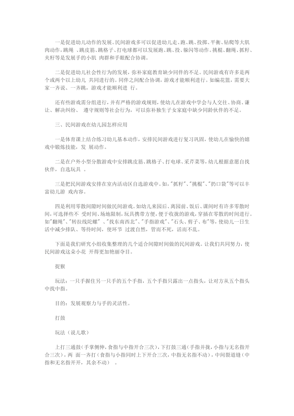 谈民间游戏在幼儿园的应用_第2页