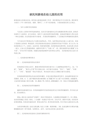 谈民间游戏在幼儿园的应用