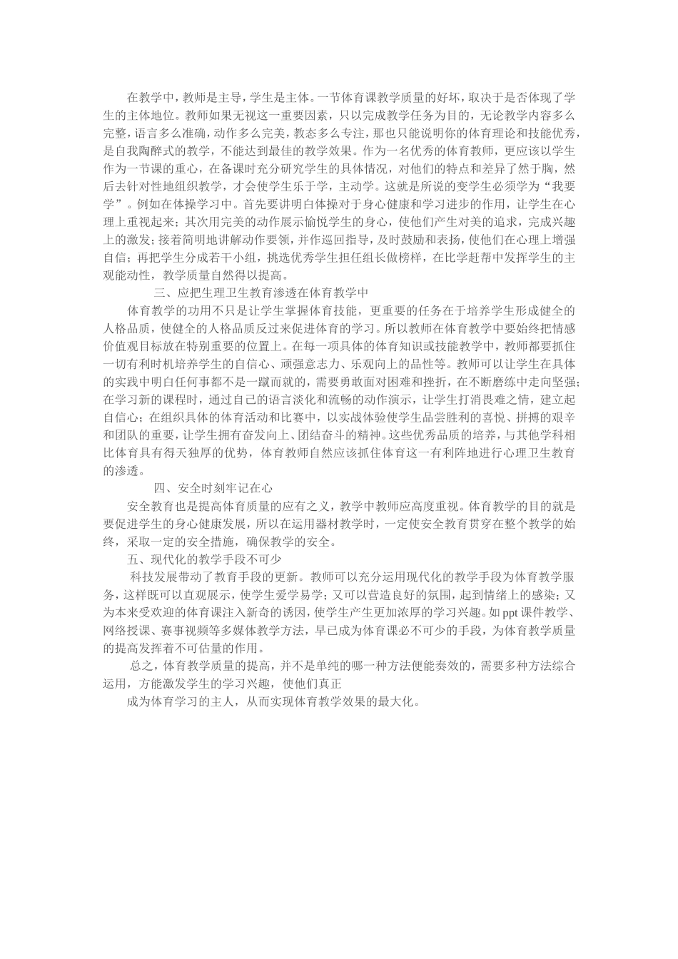 提高初中体育教学质量方法初探_第2页