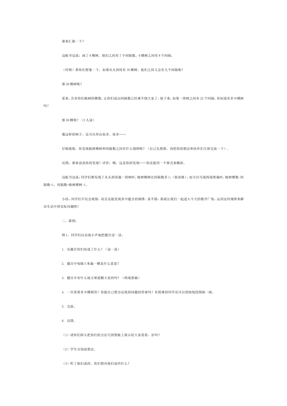 数学广角四年级数学教案_第2页