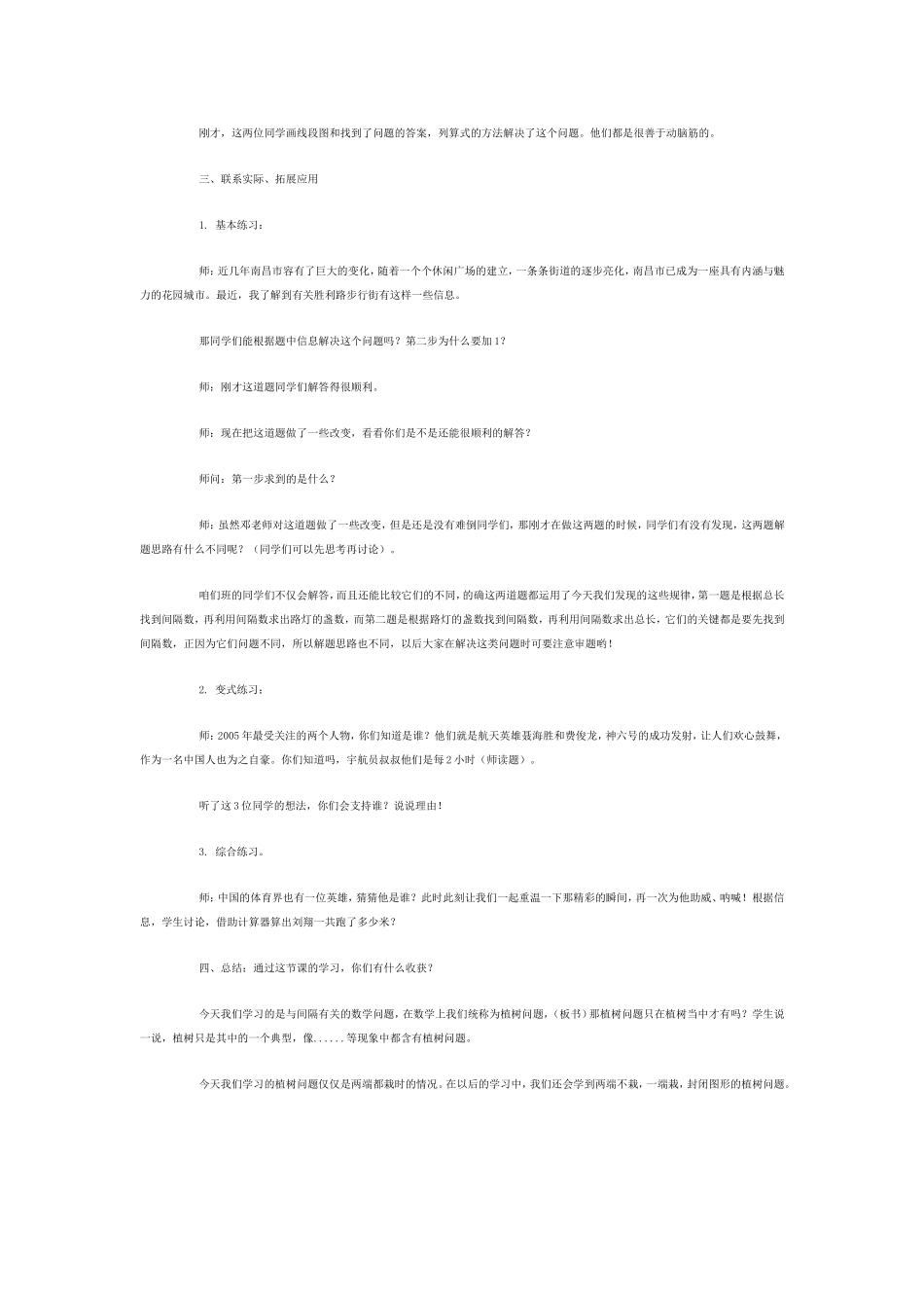 数学广角四年级数学教案_第3页