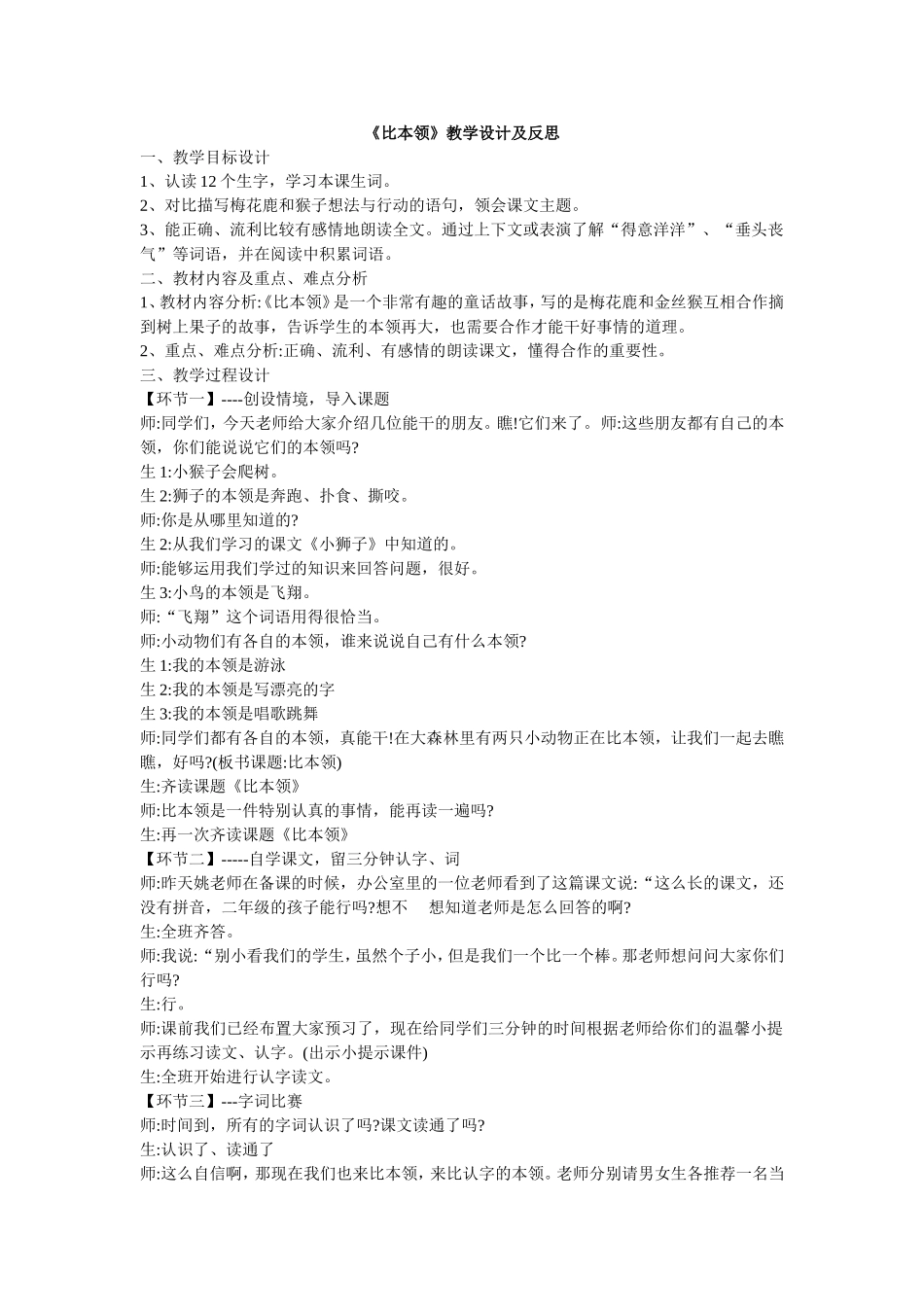 比本领教学设计及反思_第1页