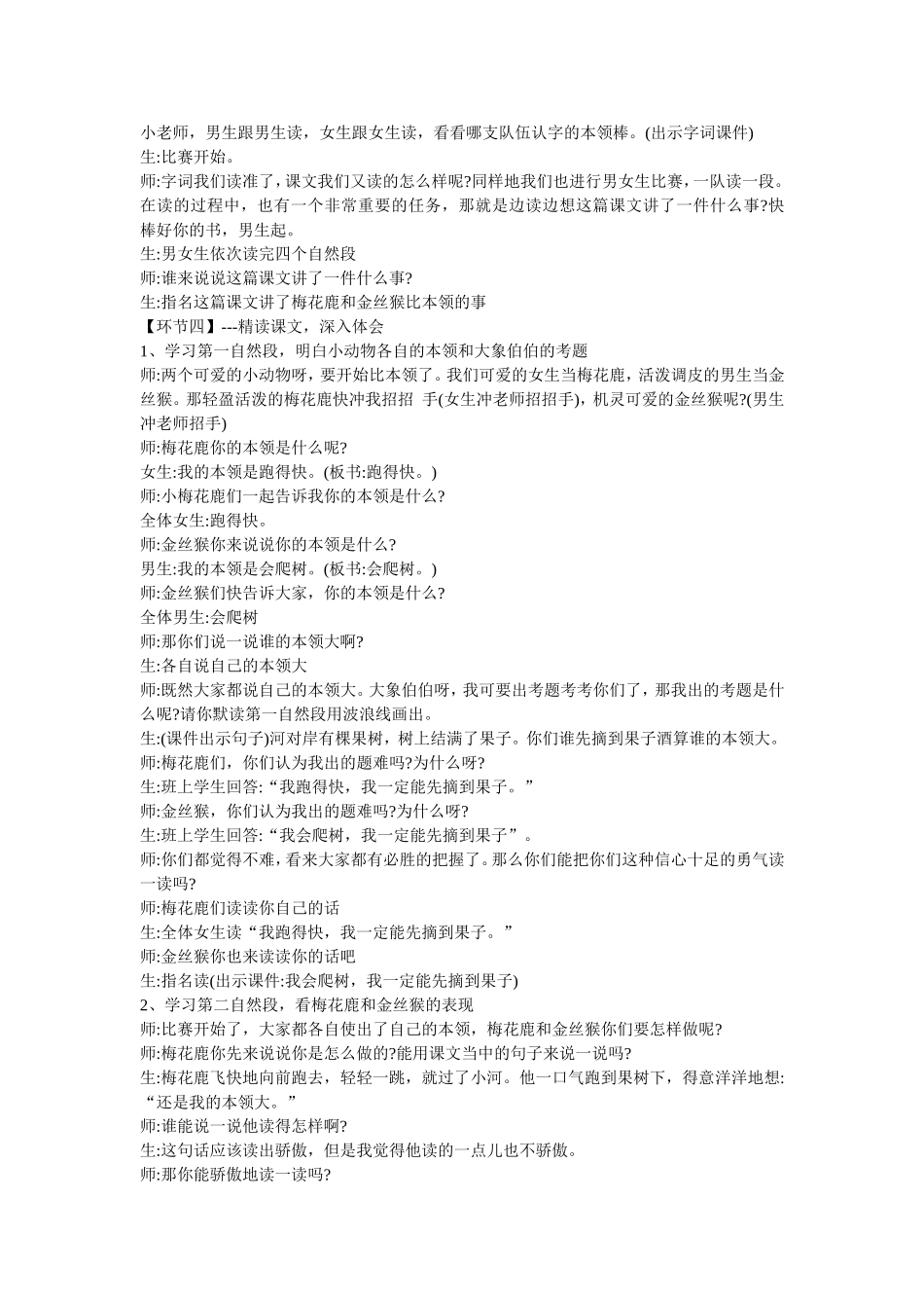 比本领教学设计及反思_第2页
