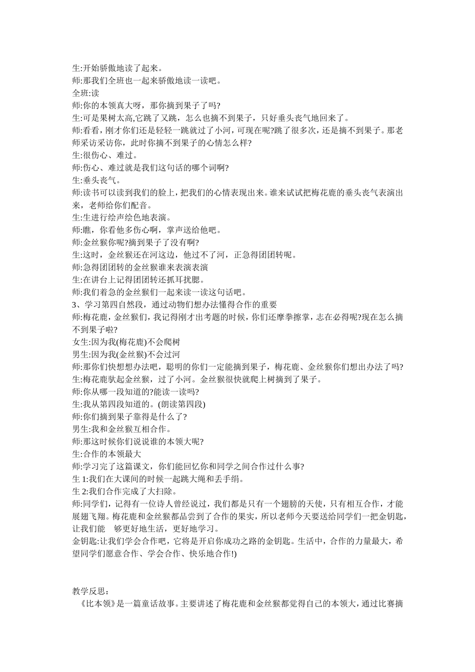 比本领教学设计及反思_第3页