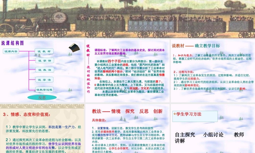改变世界的工业革命