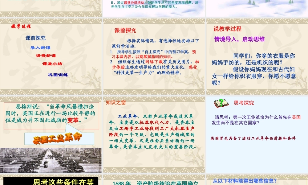 改变世界的工业革命
