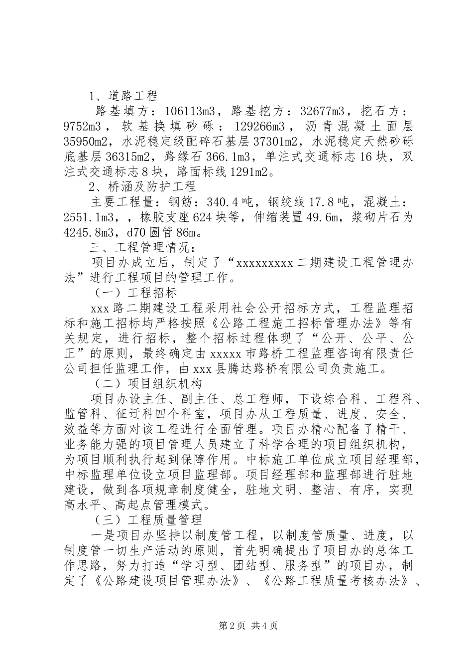 公路工程建设管理总结_第2页