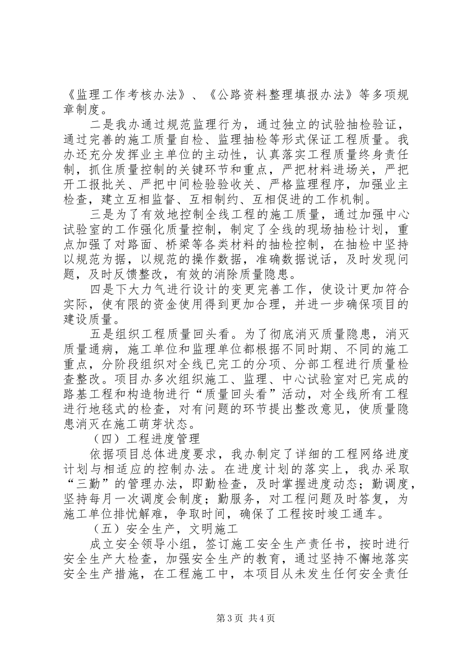 公路工程建设管理总结_第3页