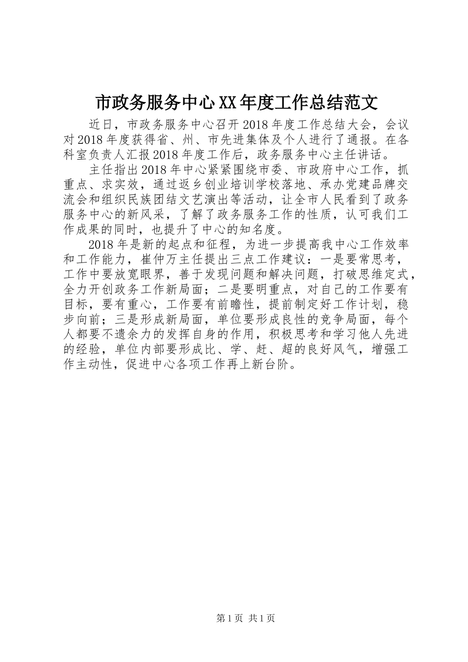 市政务服务中心XX年度工作总结范文_第1页