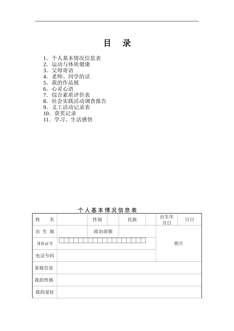 砖井镇中学学生成长档案模版_第1页