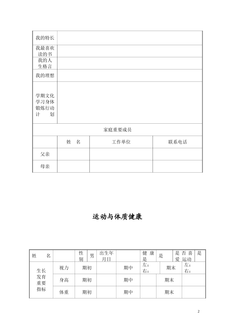 砖井镇中学学生成长档案模版_第2页