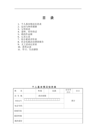 砖井镇中学学生成长档案模版