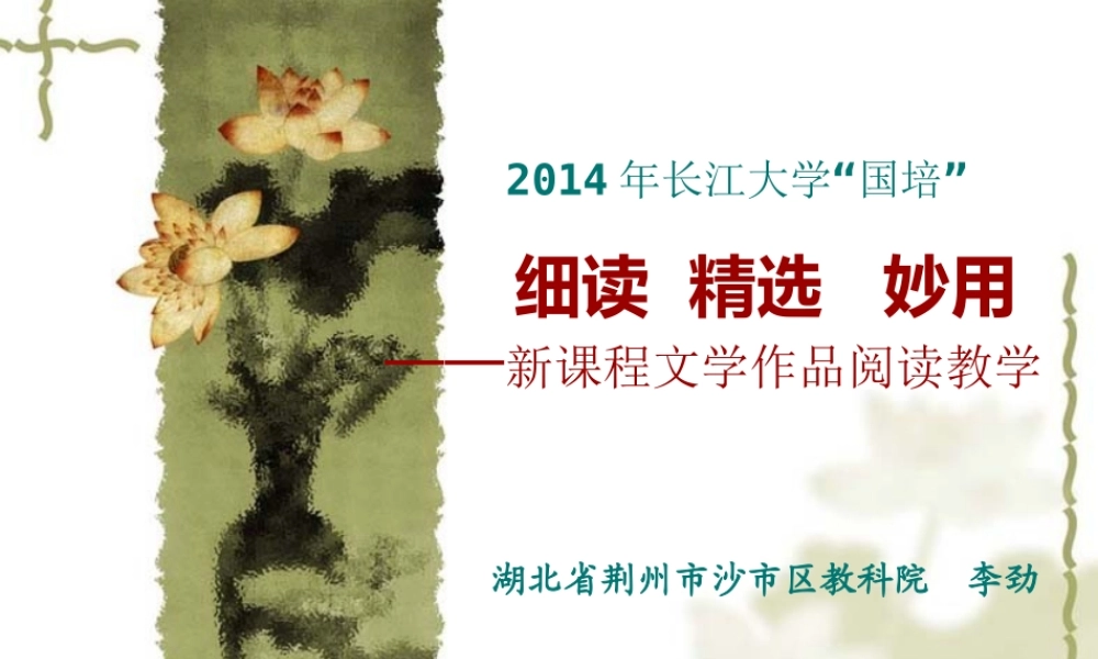 月长大国培文学作品的教学价值及案例分析 