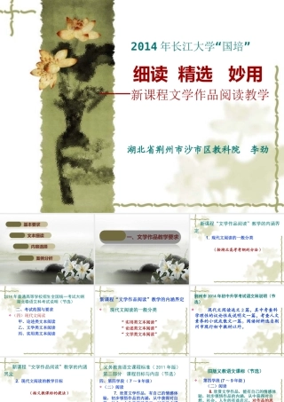 月长大国培文学作品的教学价值及案例分析 