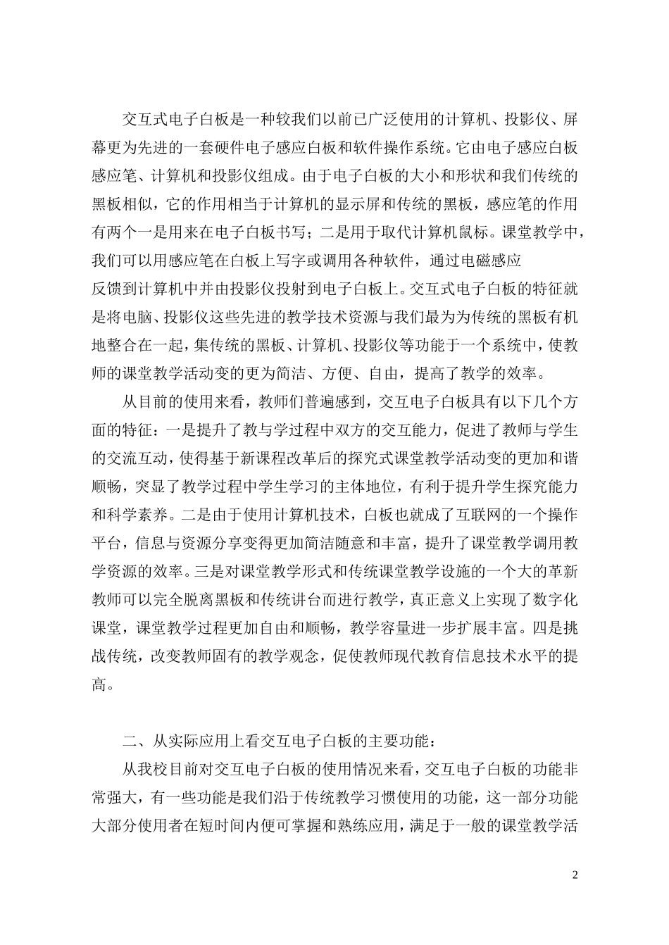 论交互式电子白板在教学中的应用_第2页