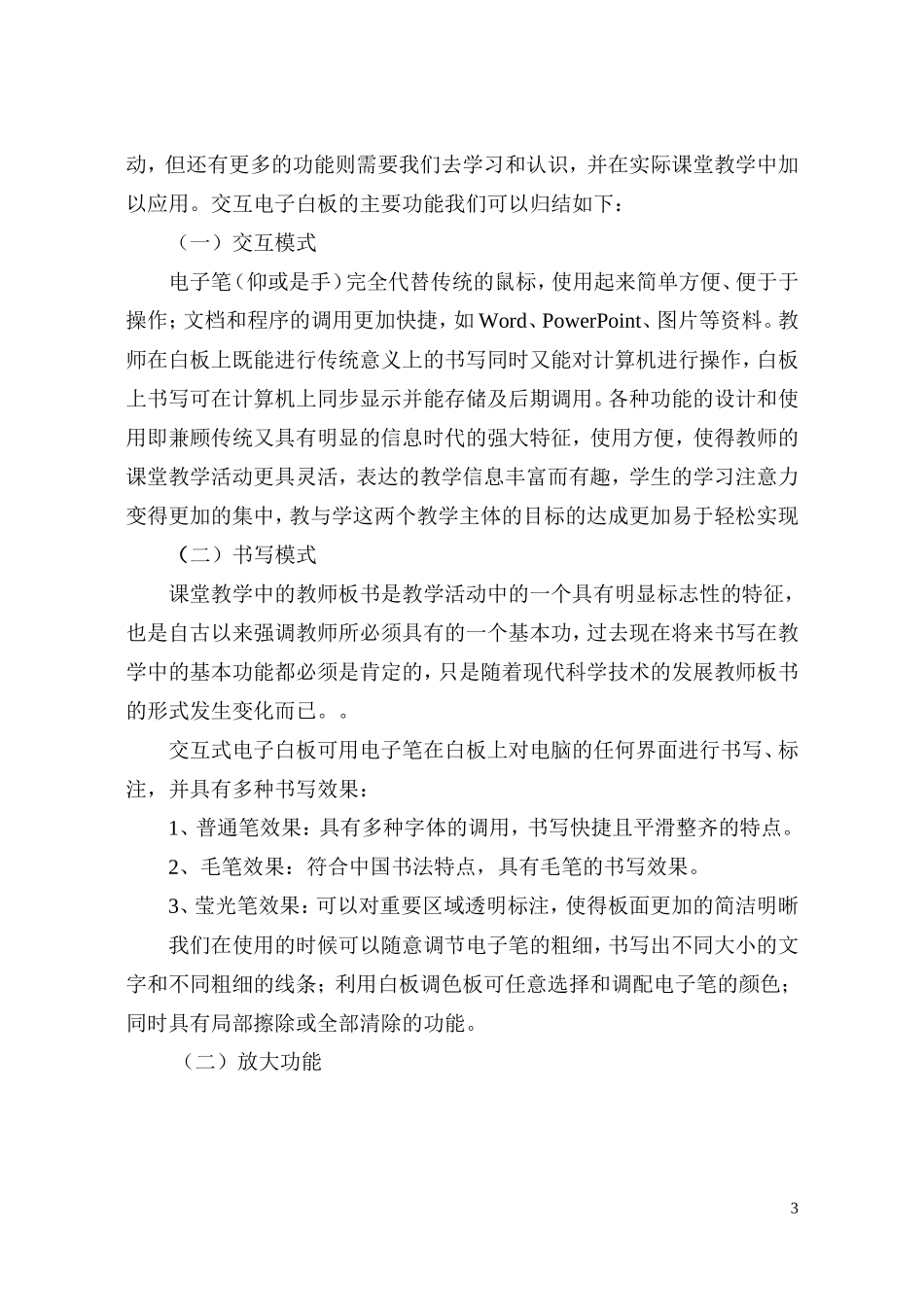 论交互式电子白板在教学中的应用_第3页