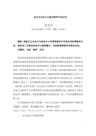 论交互式电子白板在教学中的应用