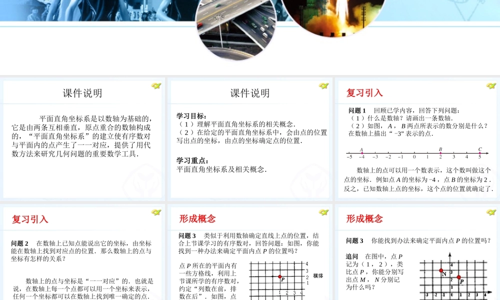 人教新版七下71平面直角坐标系（第2课时）2