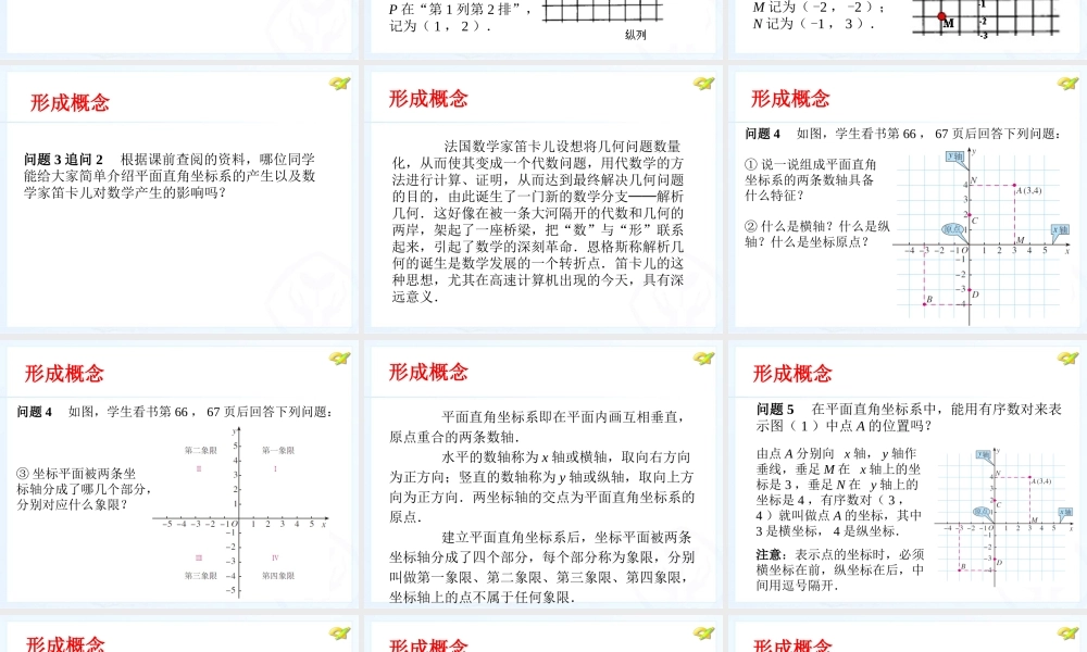 人教新版七下71平面直角坐标系（第2课时）2