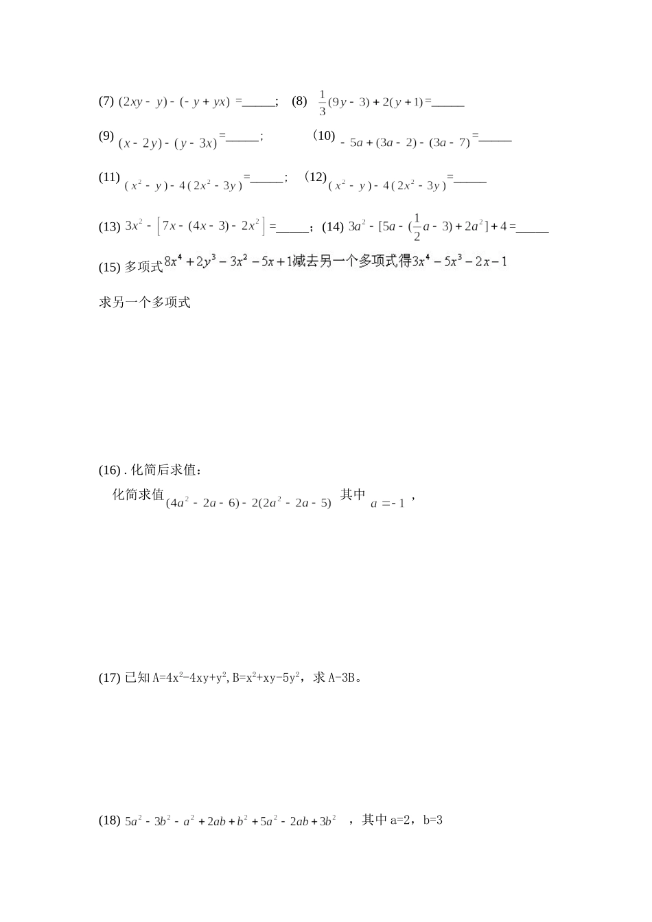 七年级解题能力竞赛初赛1_第2页