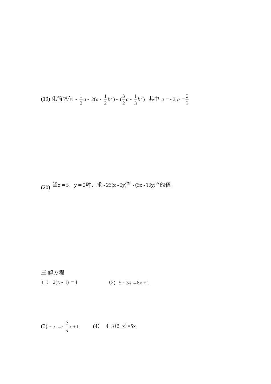 七年级解题能力竞赛初赛1_第3页